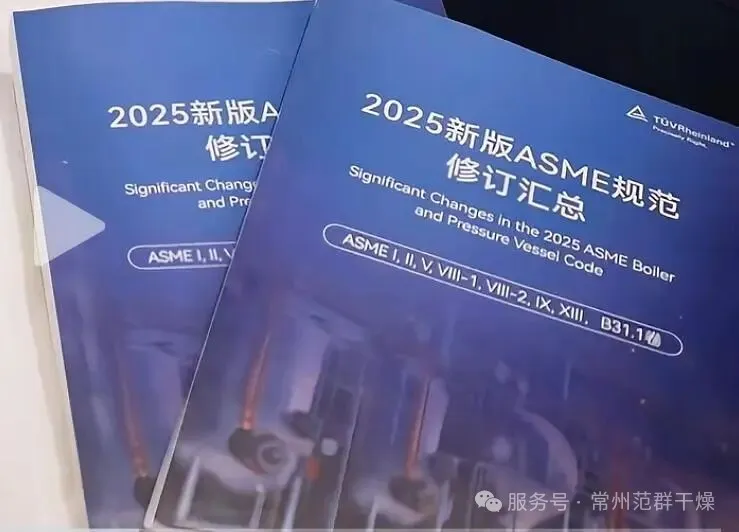 常州范群 | ASME規范再次升級，助力范群全球通行